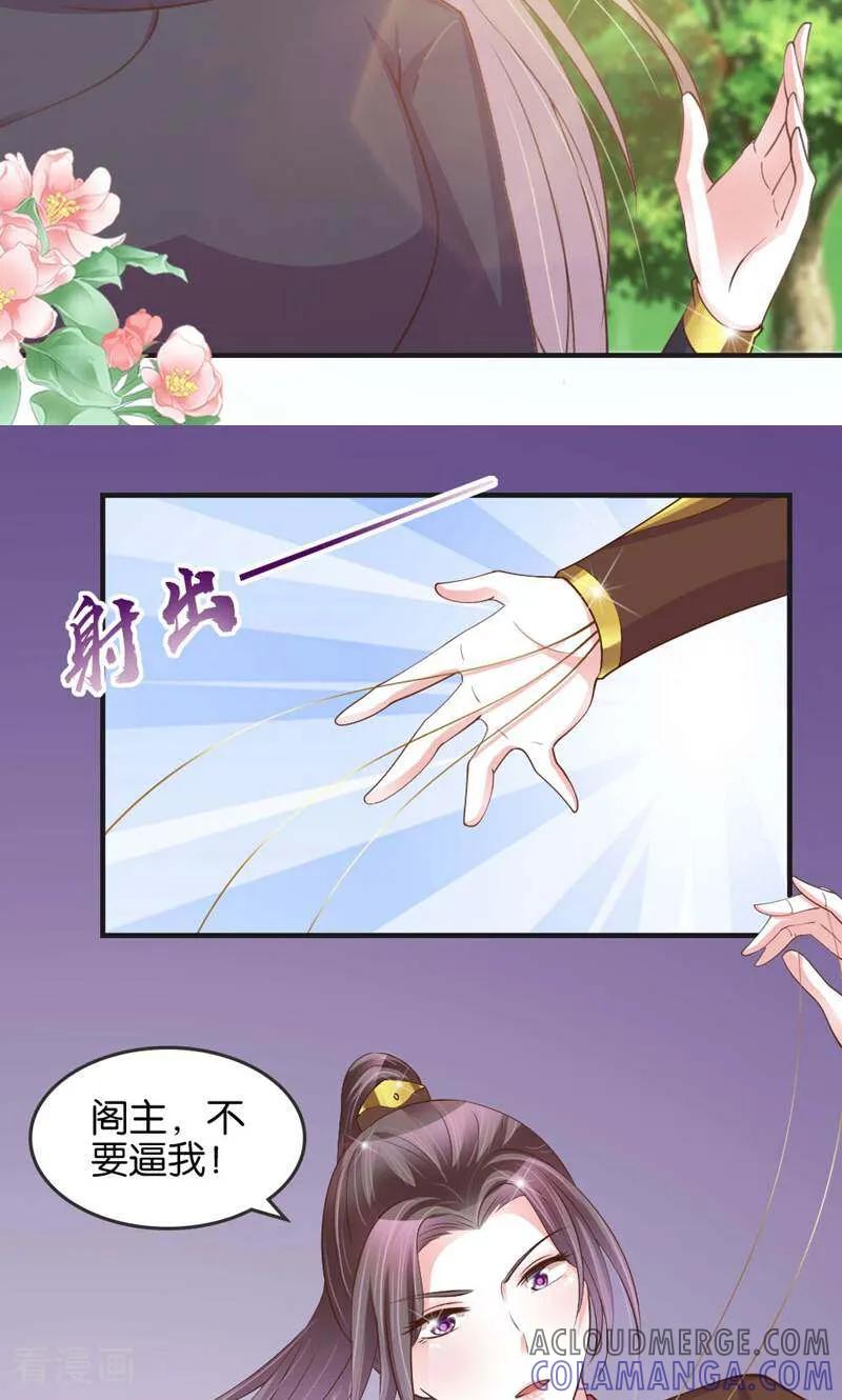 《陌上音灵》第22话 第43页
