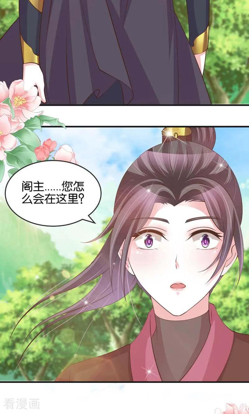 《陌上音灵》第22话 第35页