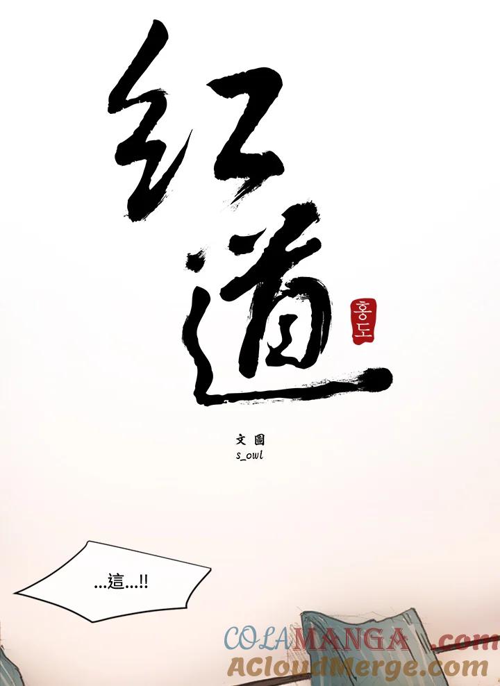 《红道》第25话 第16页