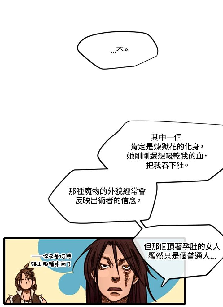 《红道》第25话 第23页