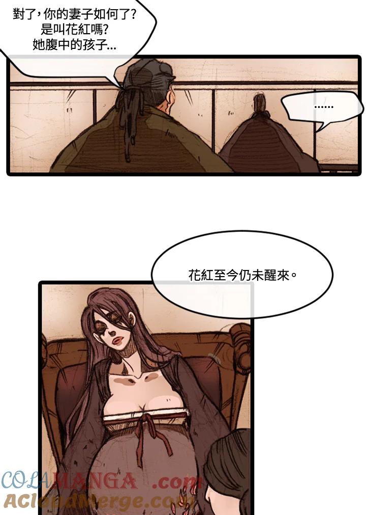 《红道》第26话 第4页