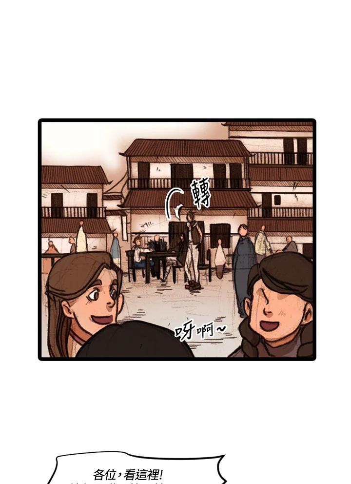 《红道》第26话 第42页