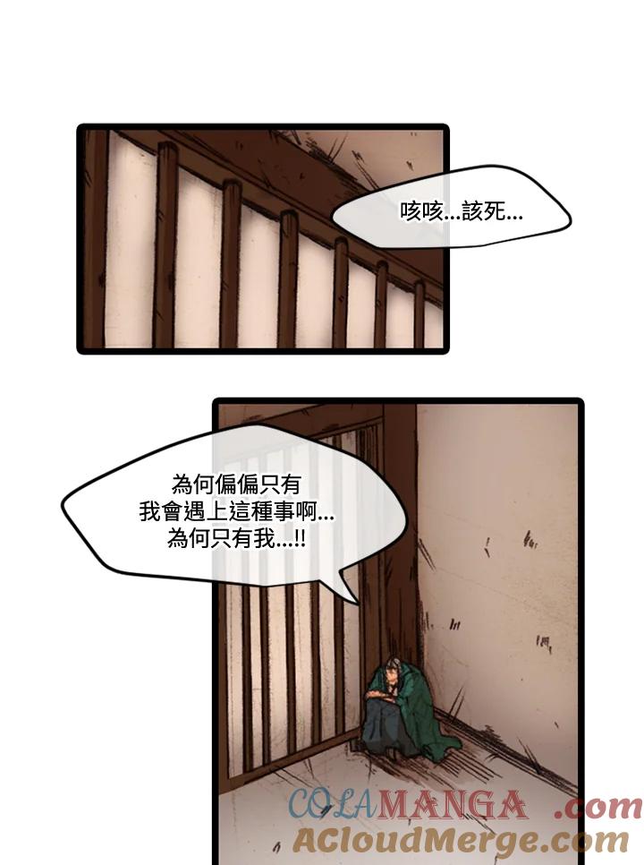 《红道》第26话 第46页