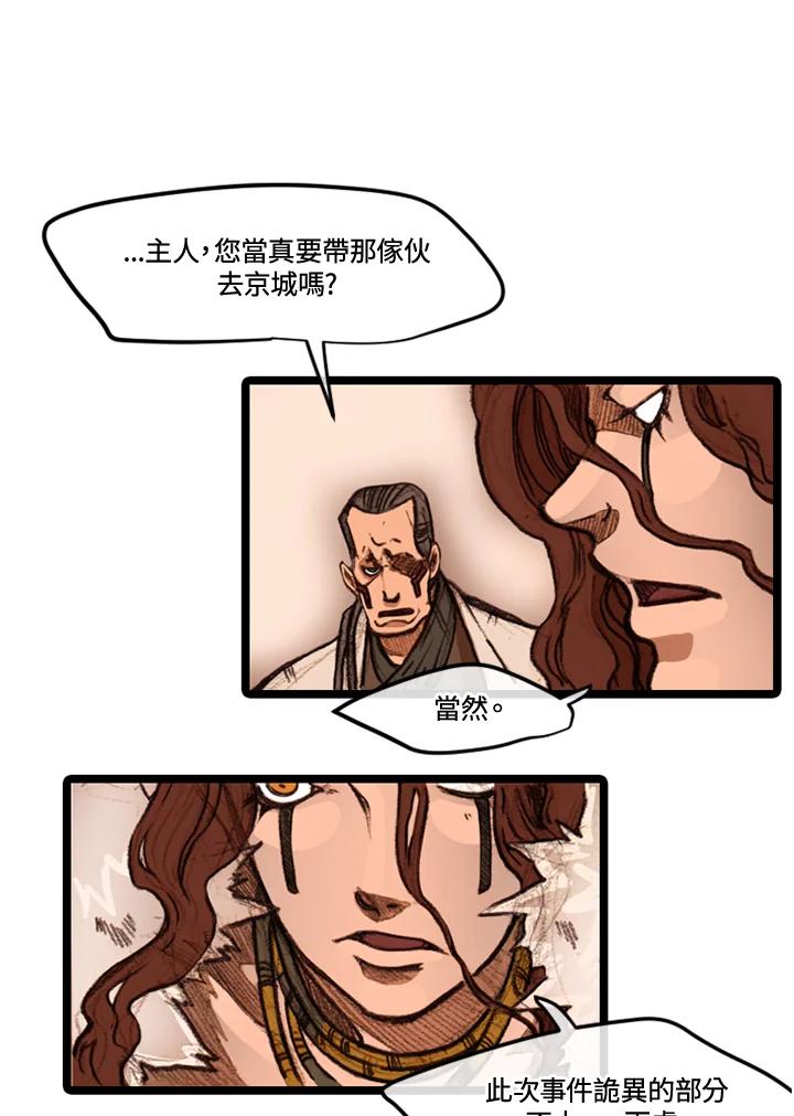 《红道》第26话 第12页