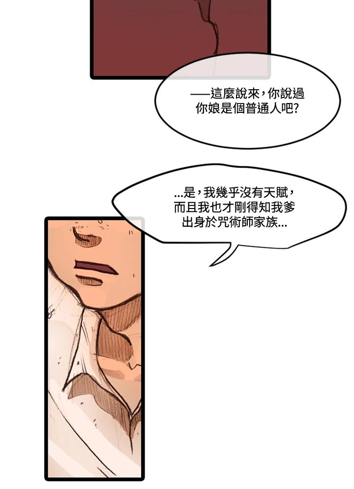 《红道》第26话 第36页