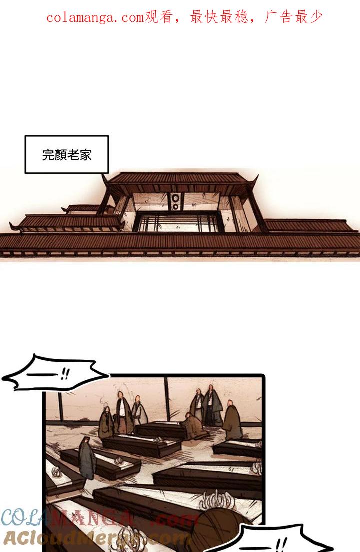 《红道》第26话 第1页