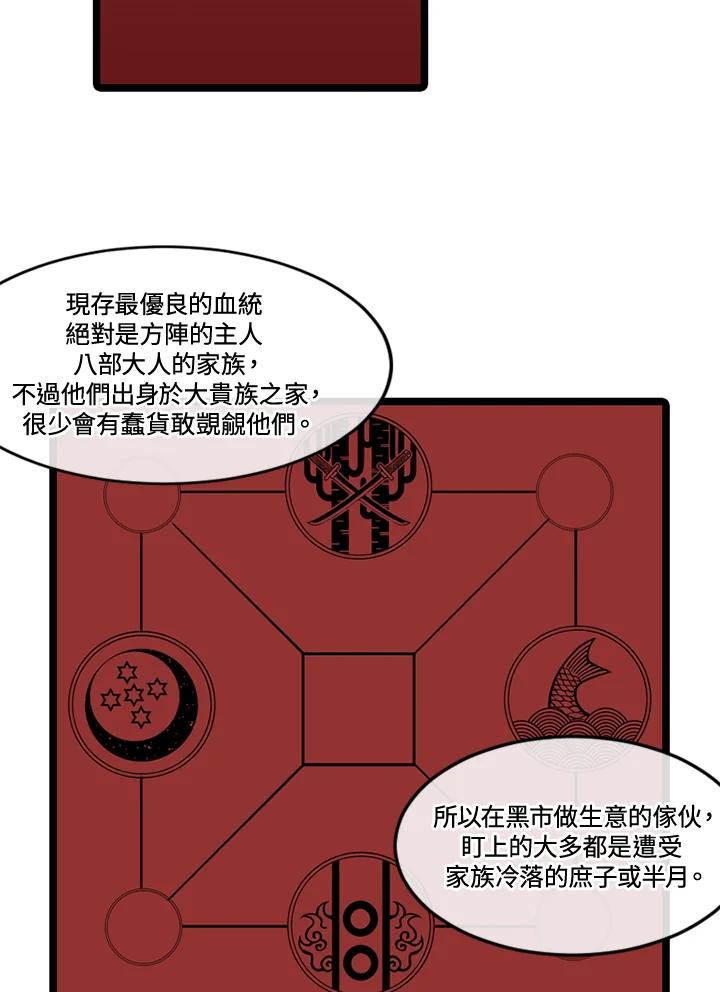《红道》第26话 第33页