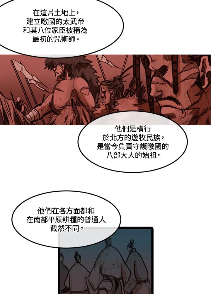 《红道》第26话 第24页