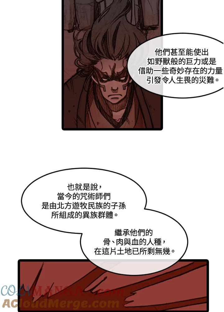 《红道》第26话 第25页