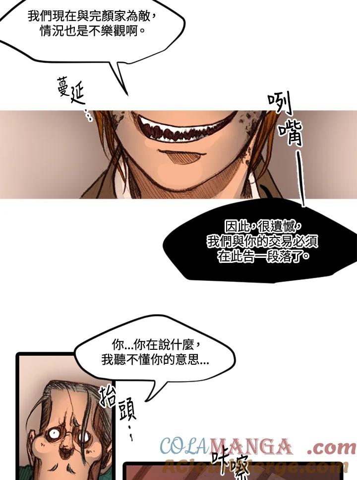 《红道》第26话 第55页