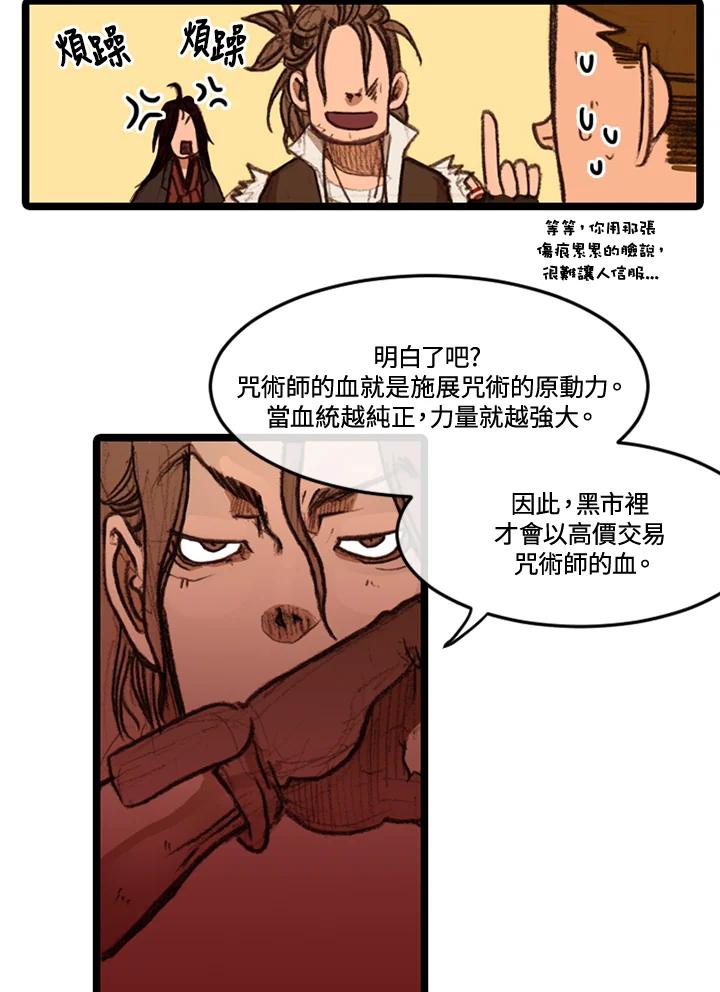 《红道》第26话 第32页