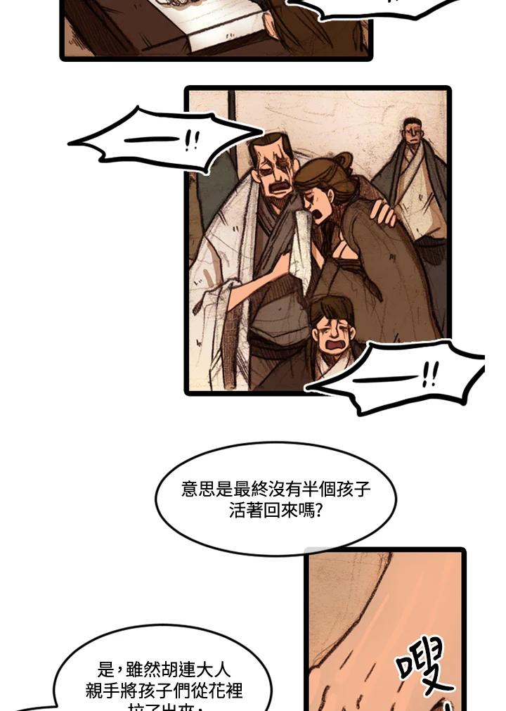 《红道》第26话 第2页