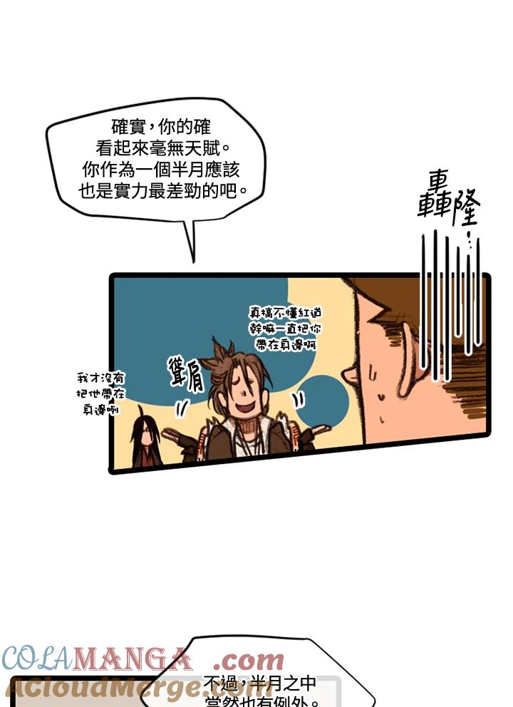 《红道》第26话 第37页