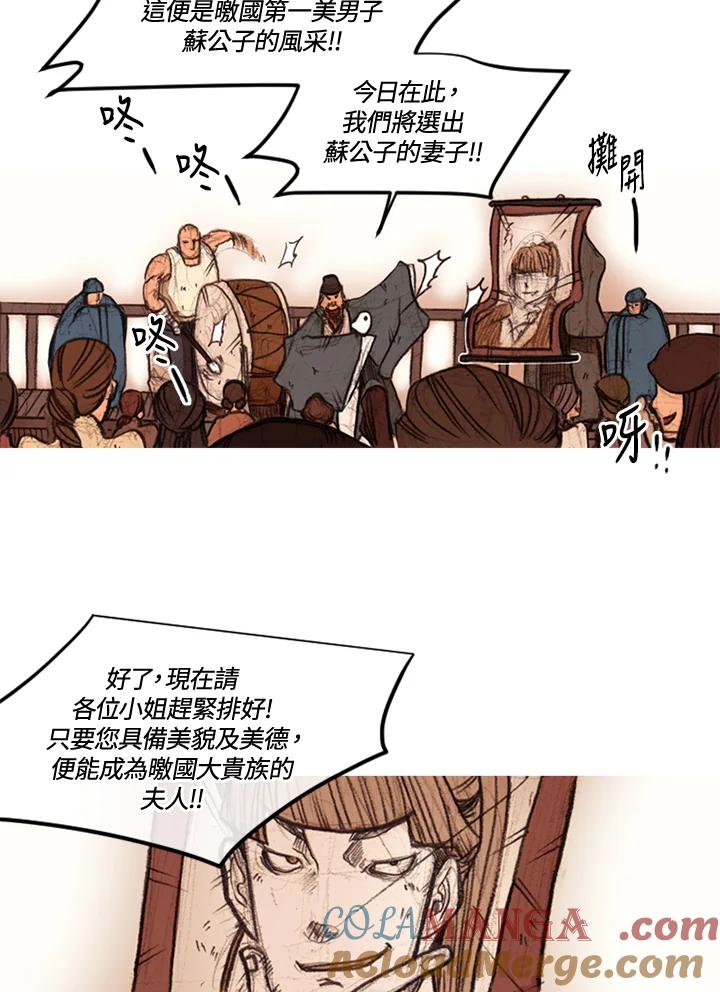 《红道》第26话 第43页