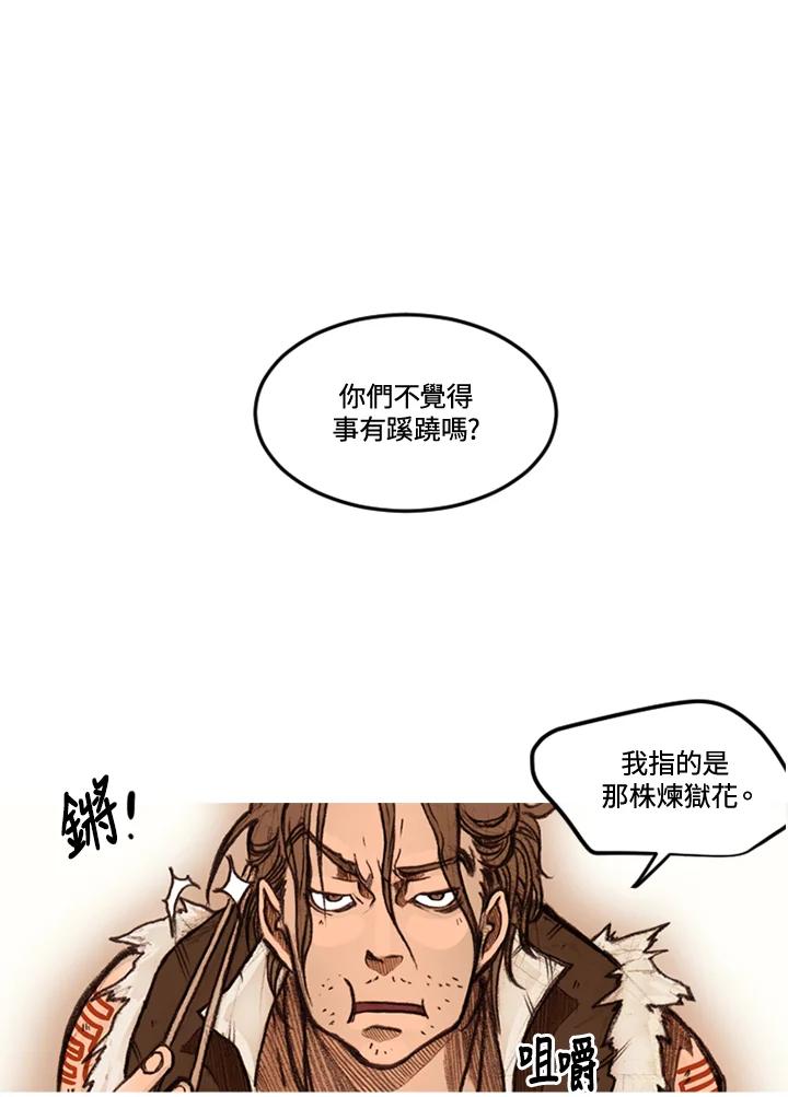 《红道》第26话 第15页