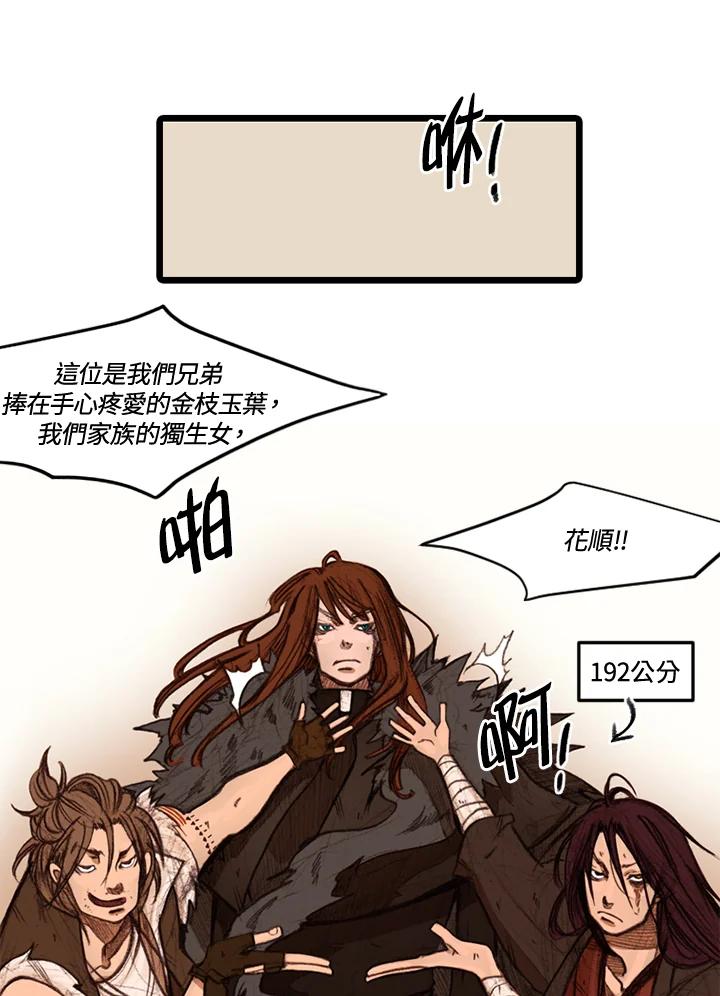 《红道》第27话 第30页