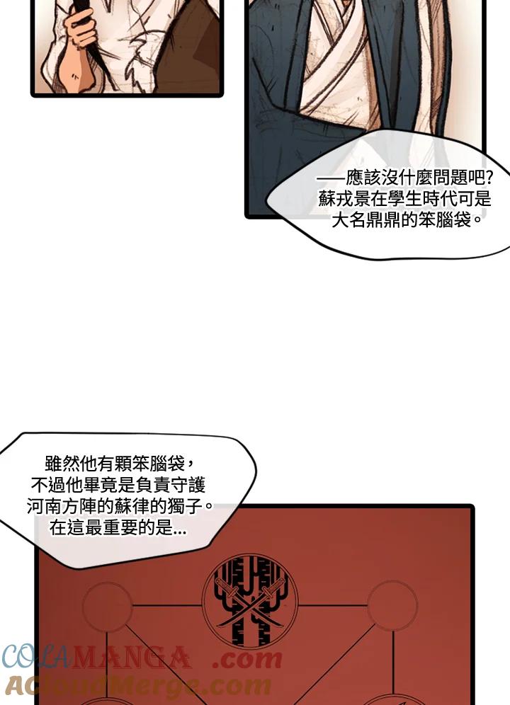 《红道》第27话 第46页