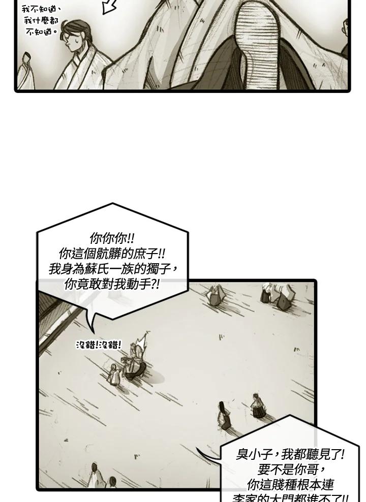 《红道》第27话 第2页