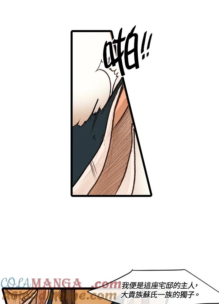 《红道》第27话 第43页