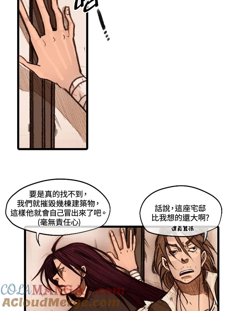 《红道》第28话 第28页