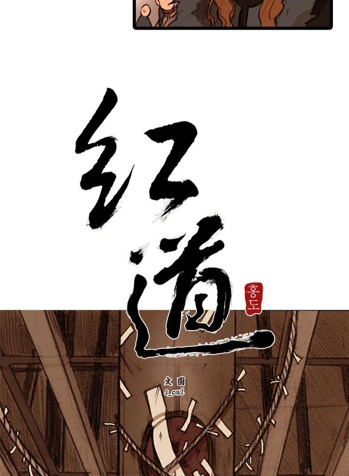 《红道》第28话 第12页