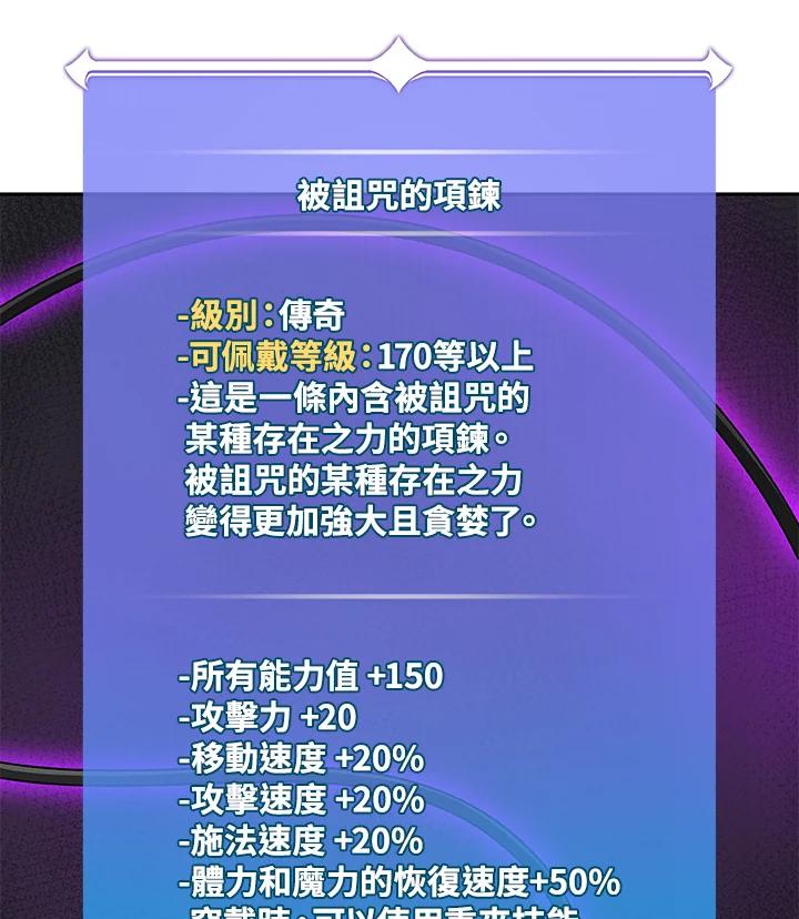 《大魔导士直播中》第85话 第68页