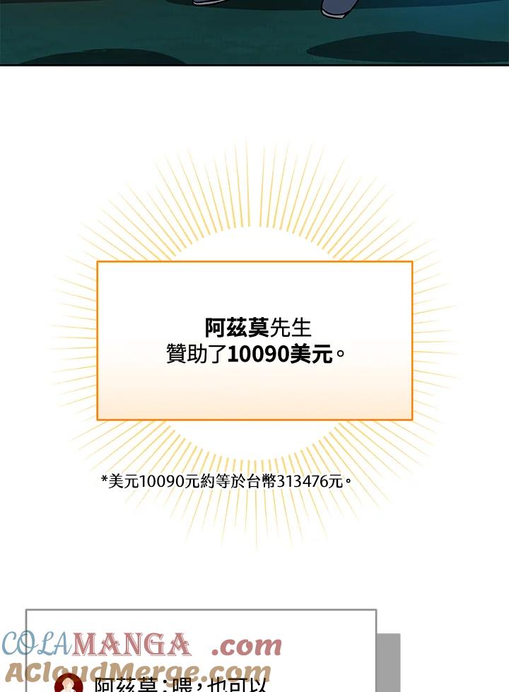 《大魔导士直播中》第85话 第117页