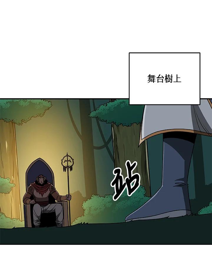 《大魔导士直播中》第85话 第12页