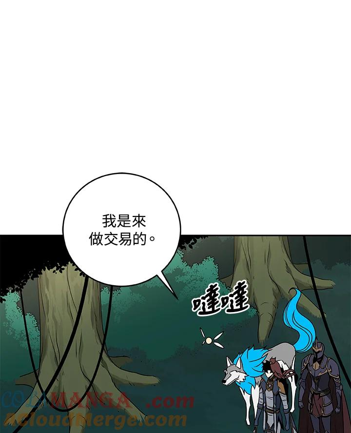 《大魔导士直播中》第85话 第13页