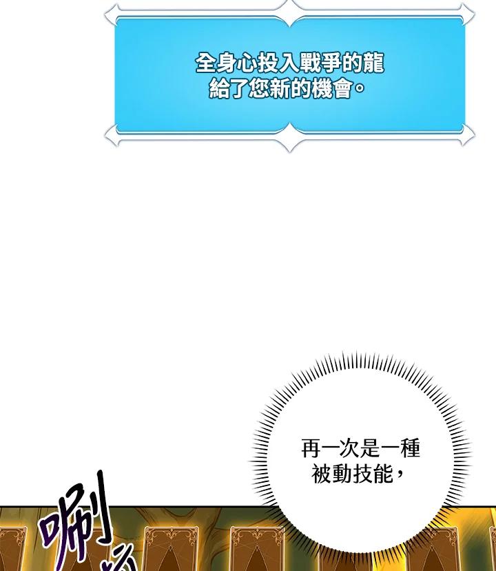 《大魔导士直播中》第85话 第71页