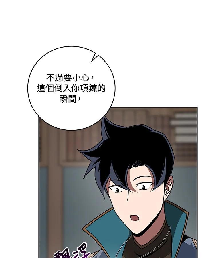《大魔导士直播中》第85话 第50页