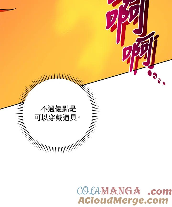 《大魔导士直播中》第85话 第45页