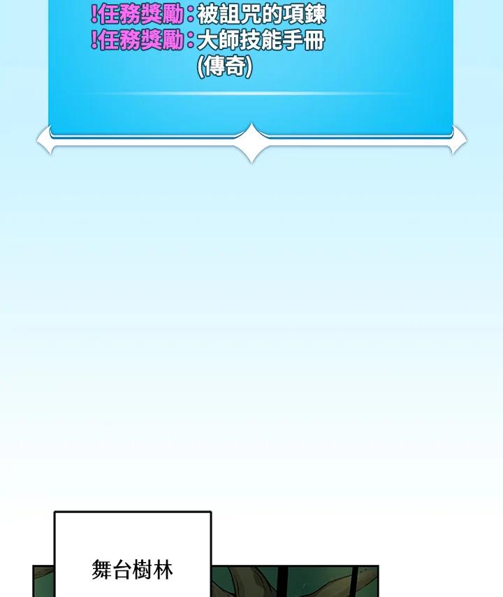 《大魔导士直播中》第85话 第2页