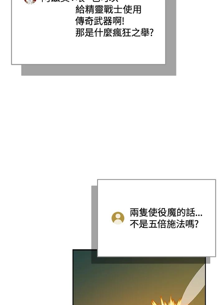 《大魔导士直播中》第85话 第118页