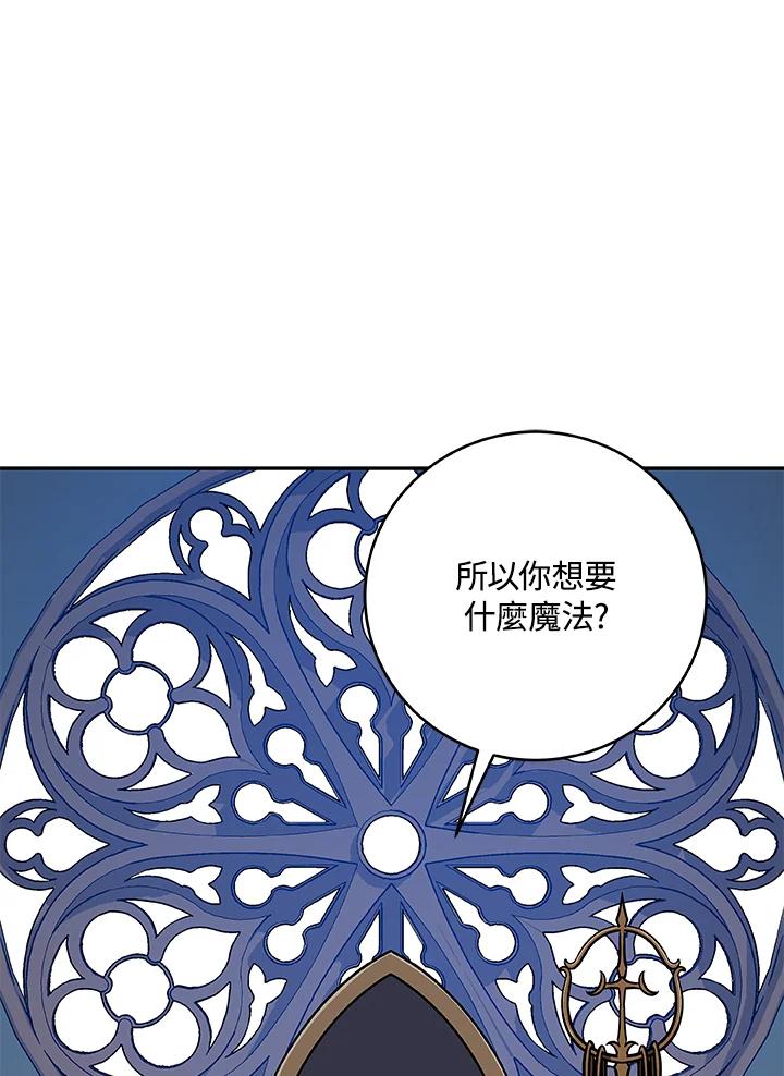 《大魔导士直播中》第85话 第28页