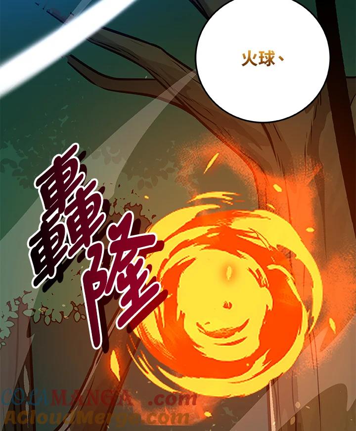 《大魔导士直播中》第85话 第121页