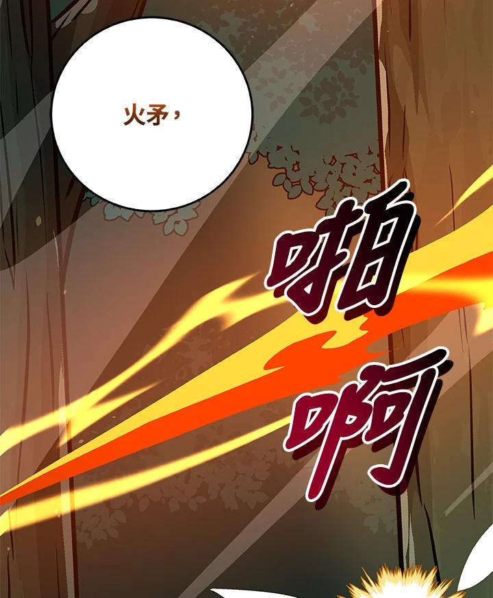 《大魔导士直播中》第85话 第122页