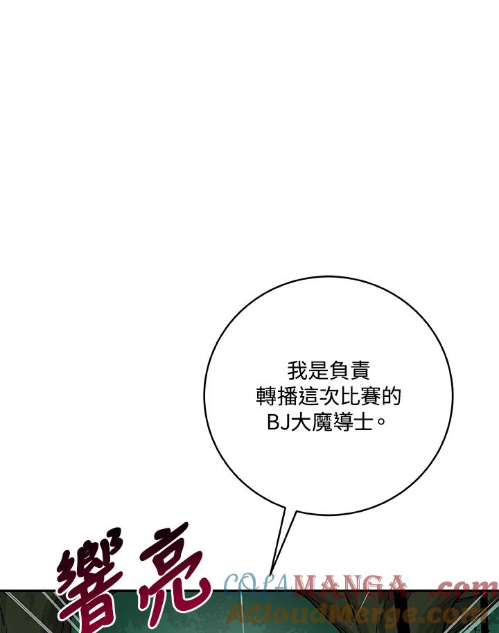 《大魔导士直播中》第85话 第165页