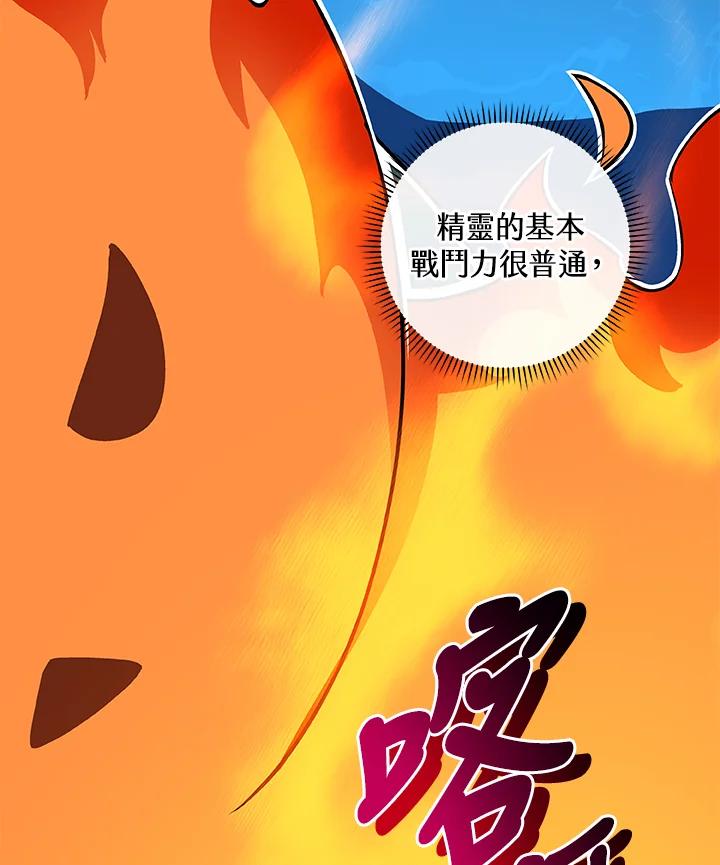 《大魔导士直播中》第85话 第44页
