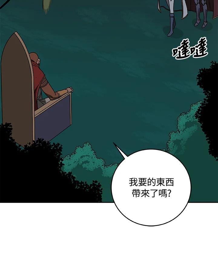 《大魔导士直播中》第85话 第14页