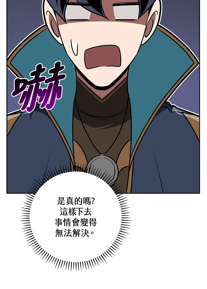 《大魔导士直播中》第85话 第100页