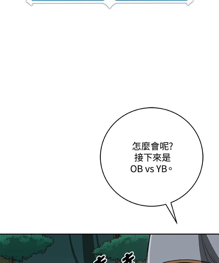 《大魔导士直播中》第85话 第151页