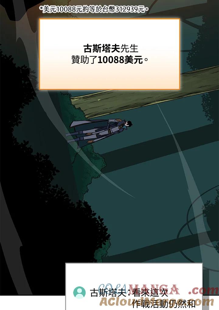 《大魔导士直播中》第85话 第105页