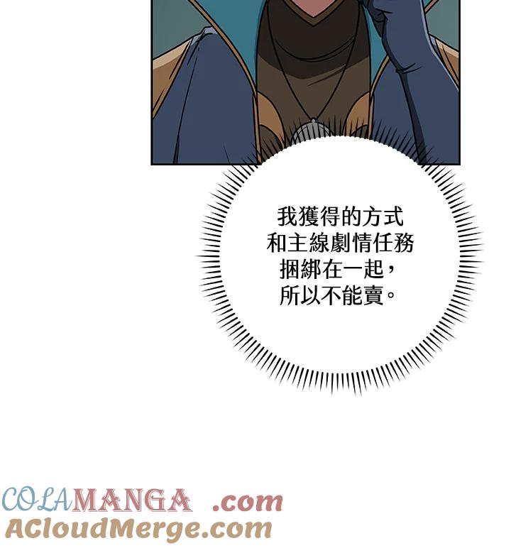 《大魔导士直播中》第85话 第89页