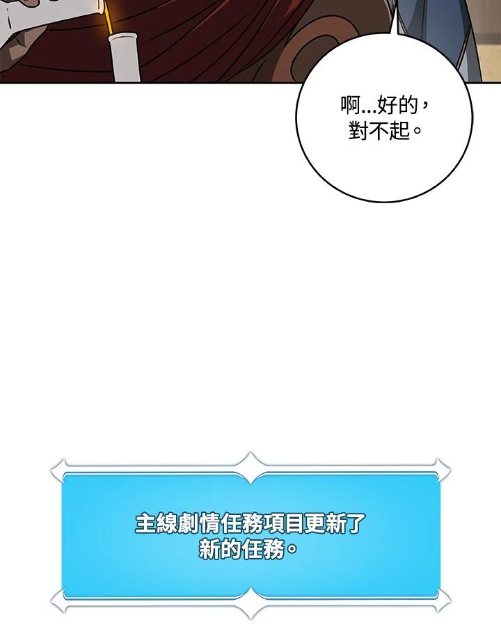 《大魔导士直播中》第85话 第47页