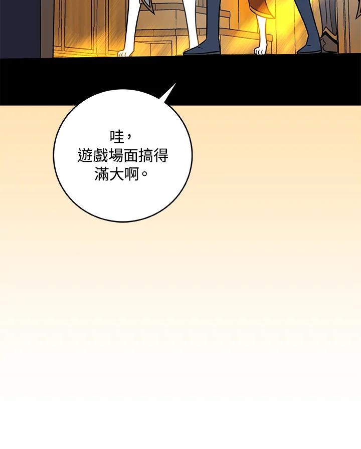 《大魔导士直播中》第85话 第27页