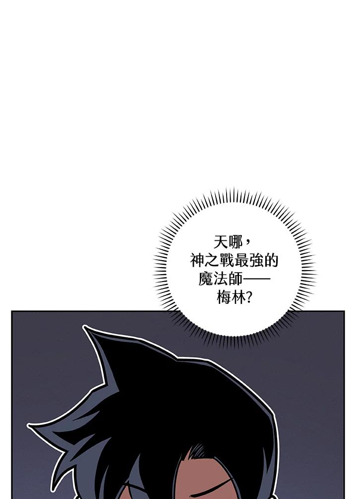 《大魔导士直播中》第85话 第99页