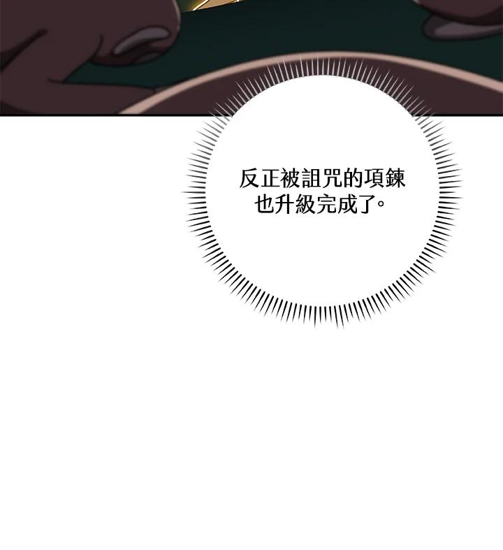 《大魔导士直播中》第85话 第67页