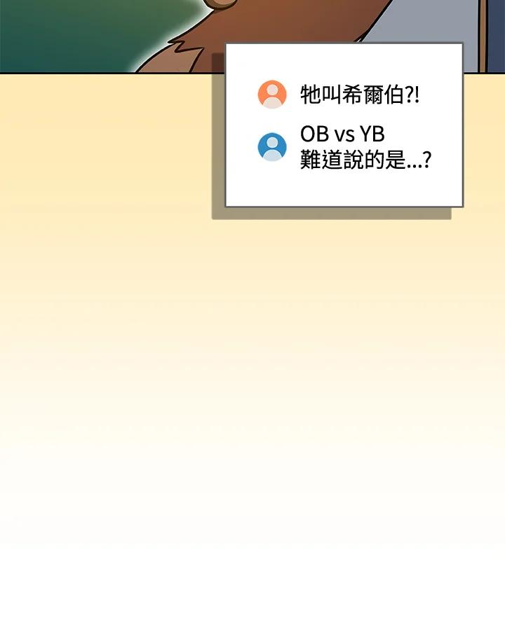 《大魔导士直播中》第85话 第158页