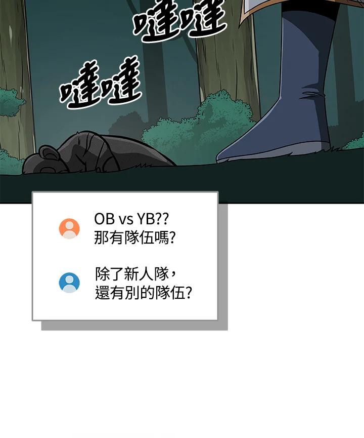 《大魔导士直播中》第85话 第152页